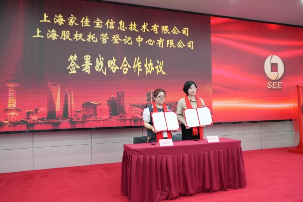 家佳宝挂牌上海股交中心专精特新专板 以AI为驱动搭建全球企业家协作生态(图5) 家佳宝挂牌上海股交中心专精特新专板 以AI为驱动搭建全球企业家协作生态(图5)